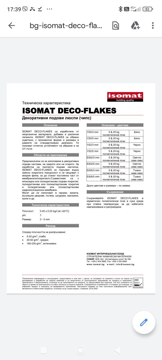 Deko flakes Isomat декоративна посипка