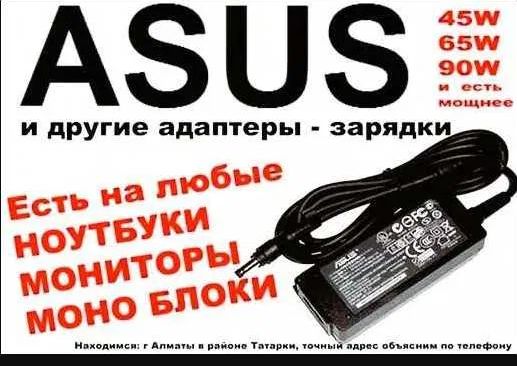 Зарядка, блок питания на ноутбук Asus