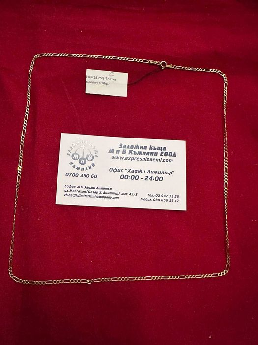 ***НЕВЕРОЯТЕН***Златен синджир 4,78гр. 14к