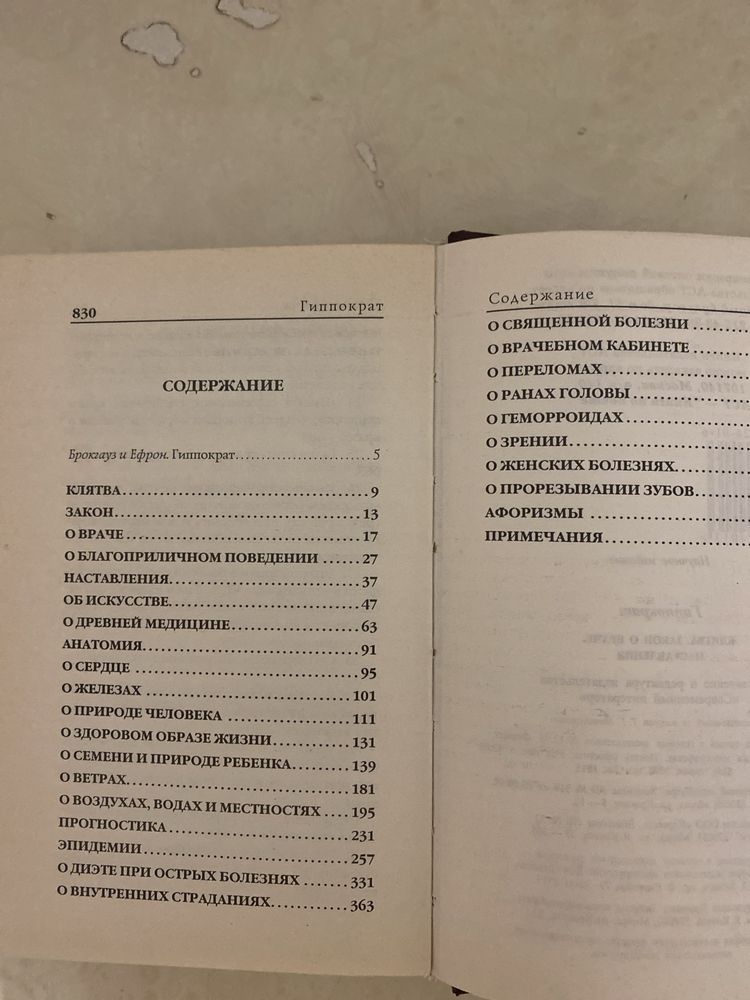 Гиппократ клятва закон о враче наставление