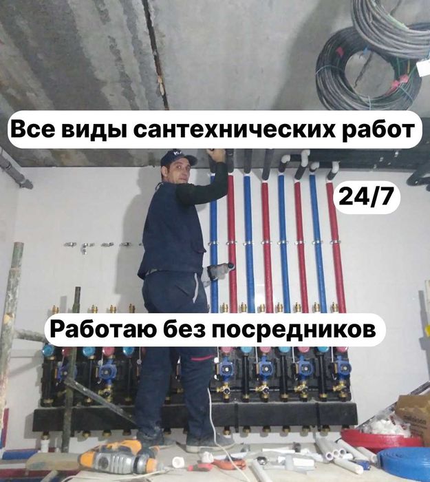 Услуги сантехника | Гарантия на все виды работ | Опыт 20 лет