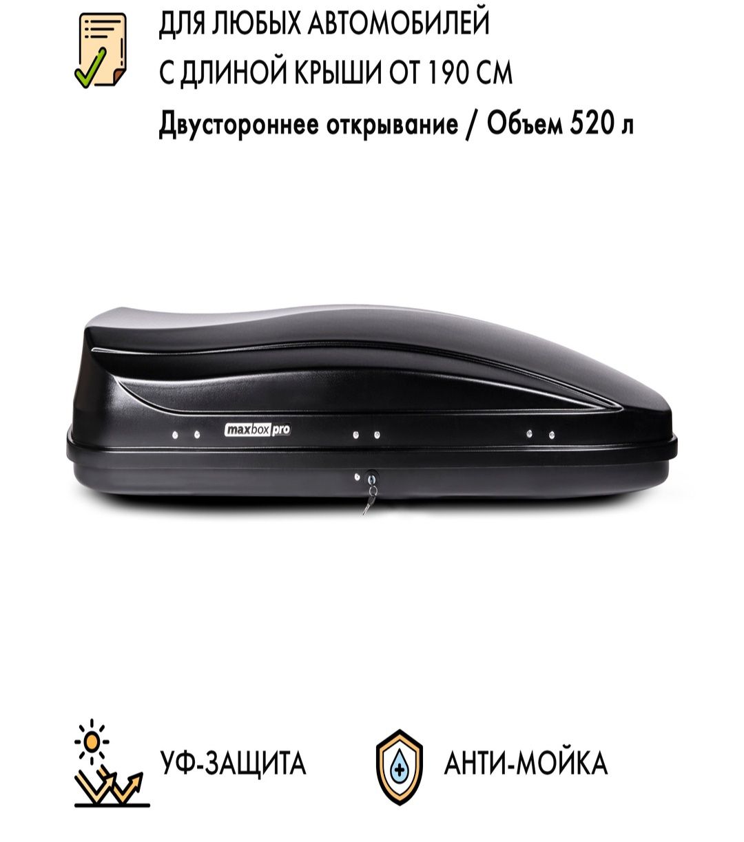 Автобокс. Багаж Max pro