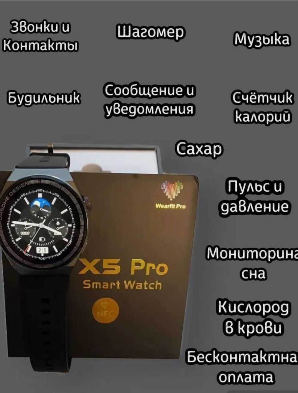 Умные часы  W&O  smart watch X5 pro