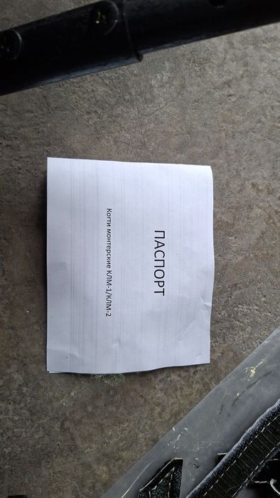 Когти монтёрские