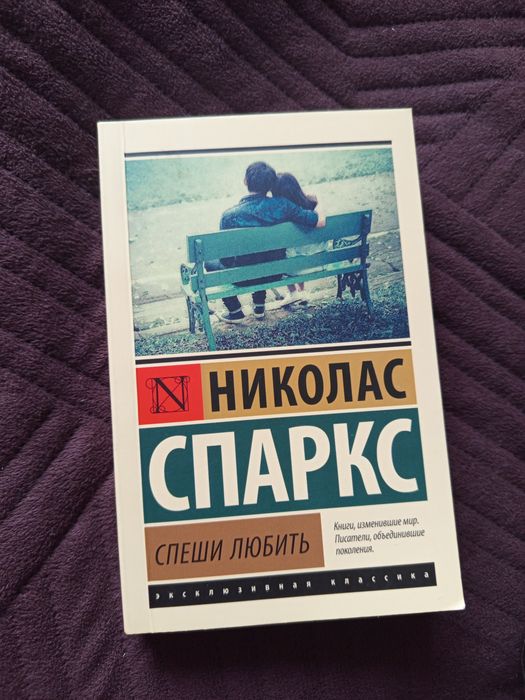 Книга,спеши любить