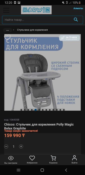 Стул для кормления