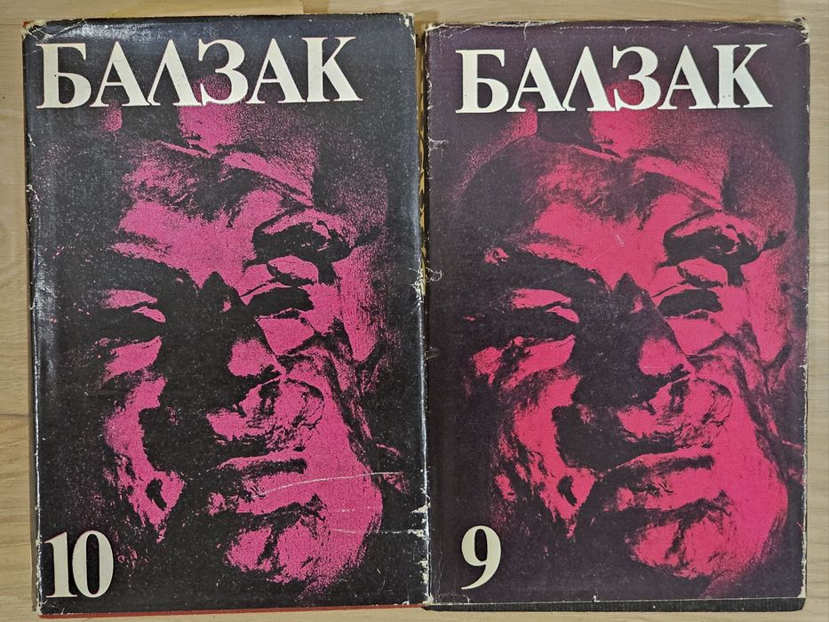 Две книги на Балзак