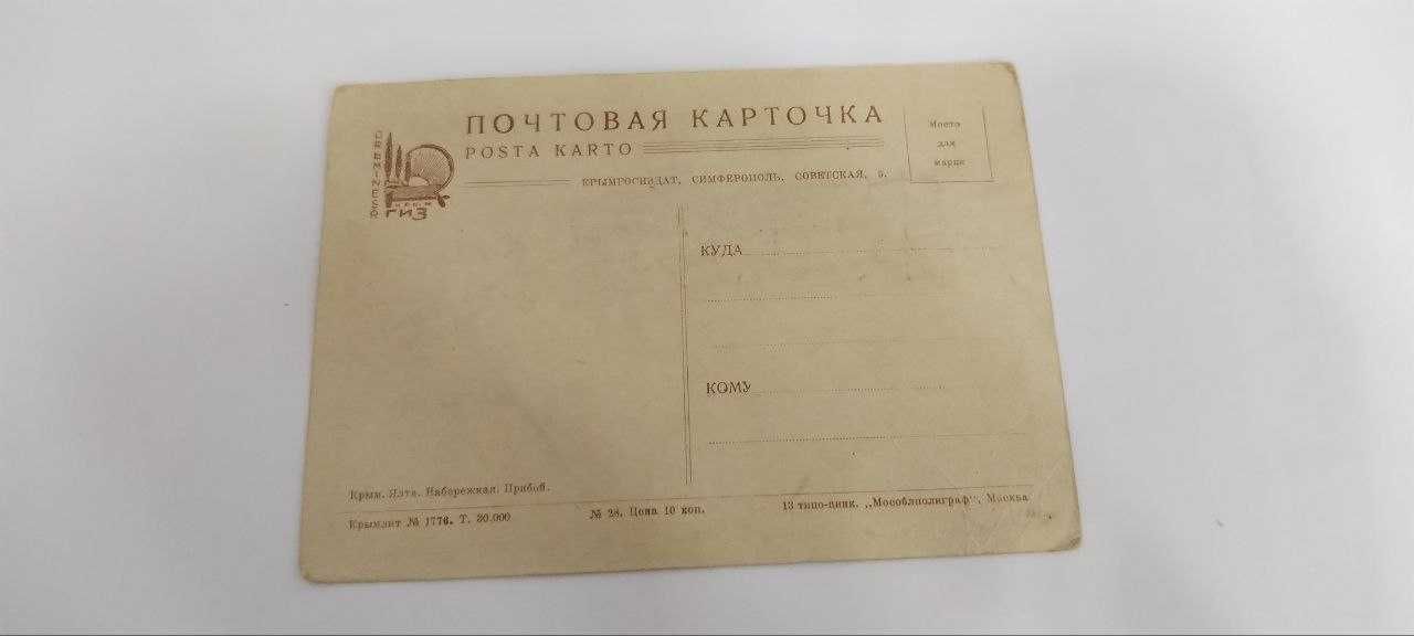Почтовая карточка 1939 год