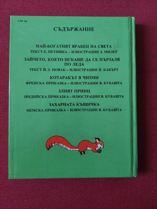 Най-богатият врабец на света