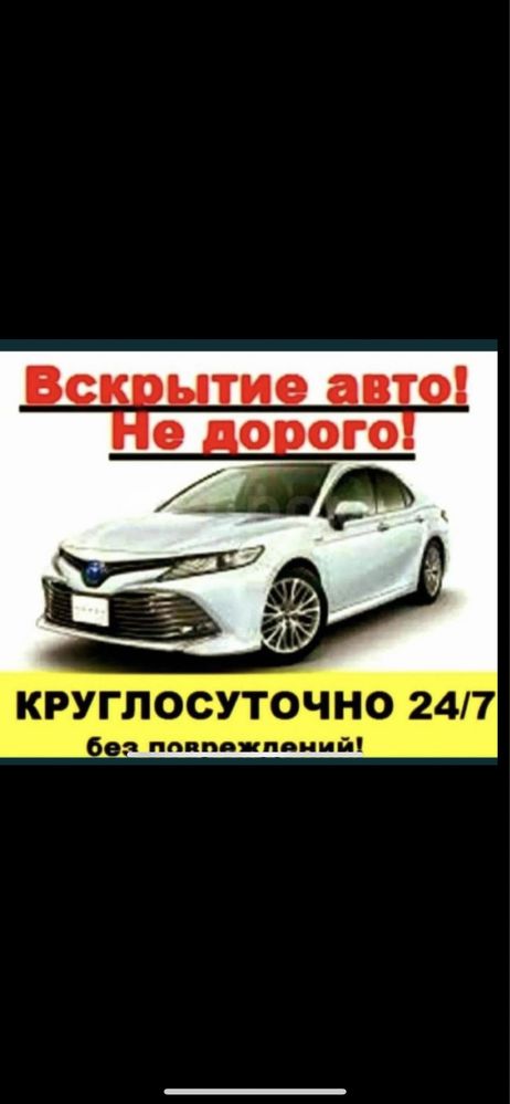 Вскрытие Авто. А К Т А У . Вскрытие Квартир, Вскрытие Сейфов