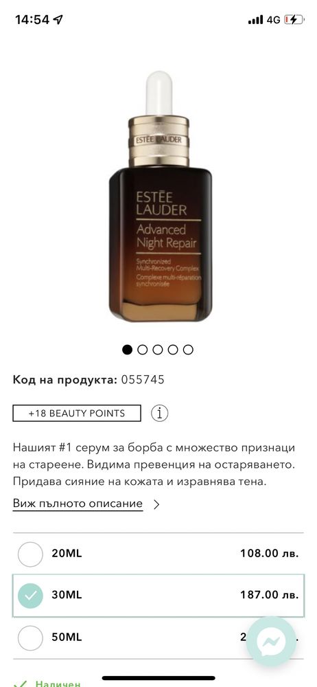 Бестселърът на Estee Lauder Нощен Серум Против Стареене