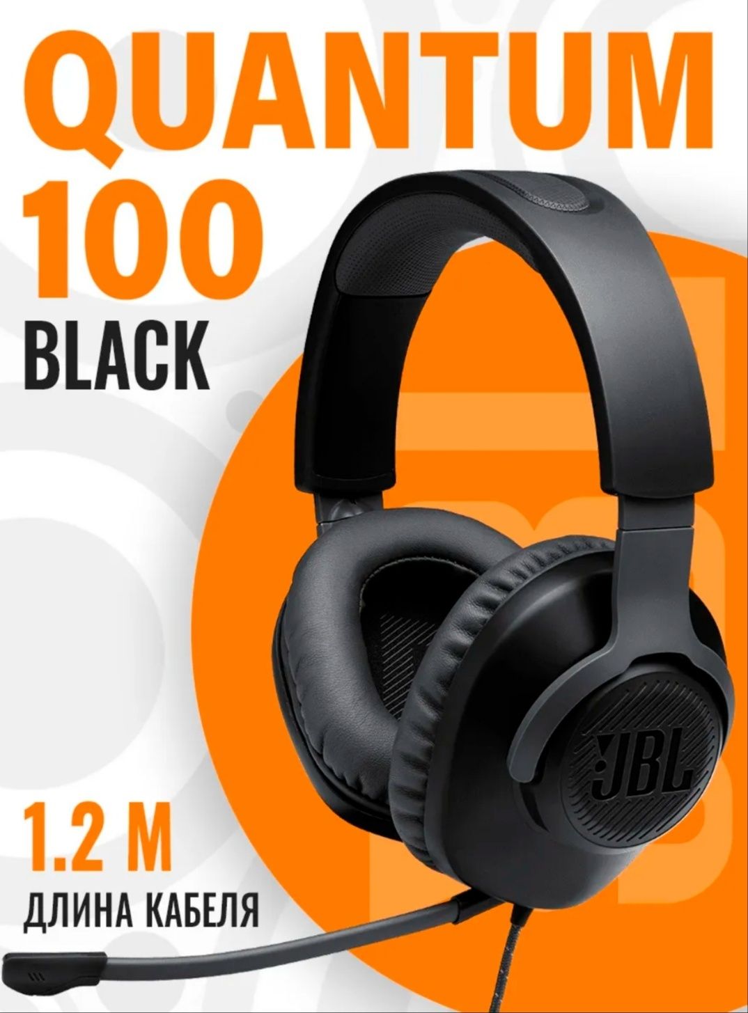 Гарнитура JBL Quantum 100