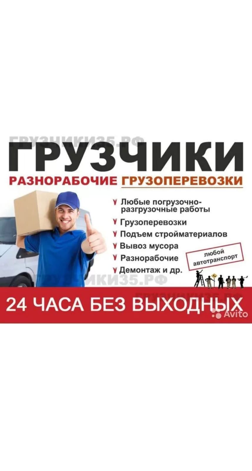 Грузчики, разнорабочие