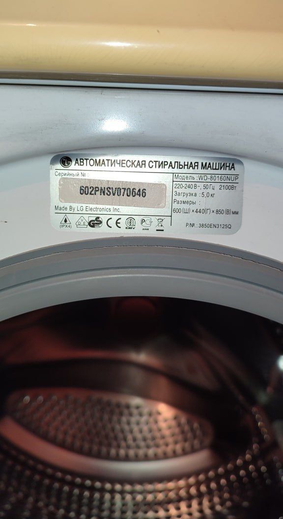 Автоматическая стиральная машинка LG

Серийный №

602PNSV070646

Made