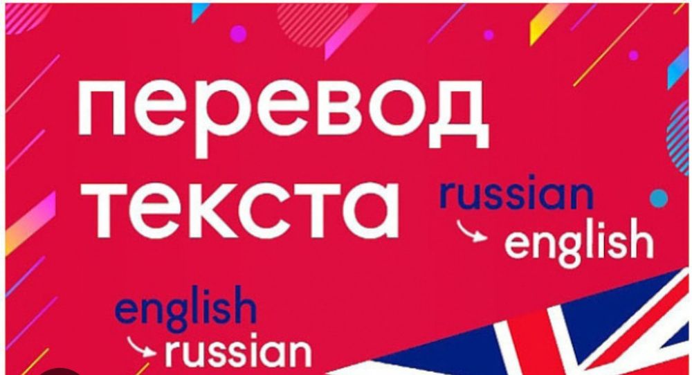 Поможем перевести документы с английского на русский и обратно.