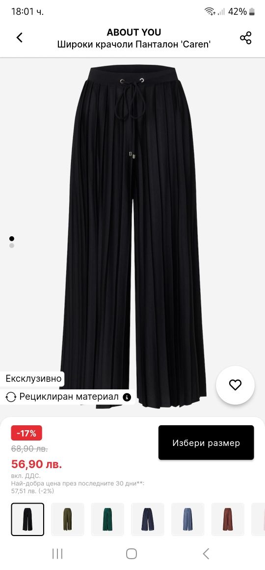 Нов летен панталон about you