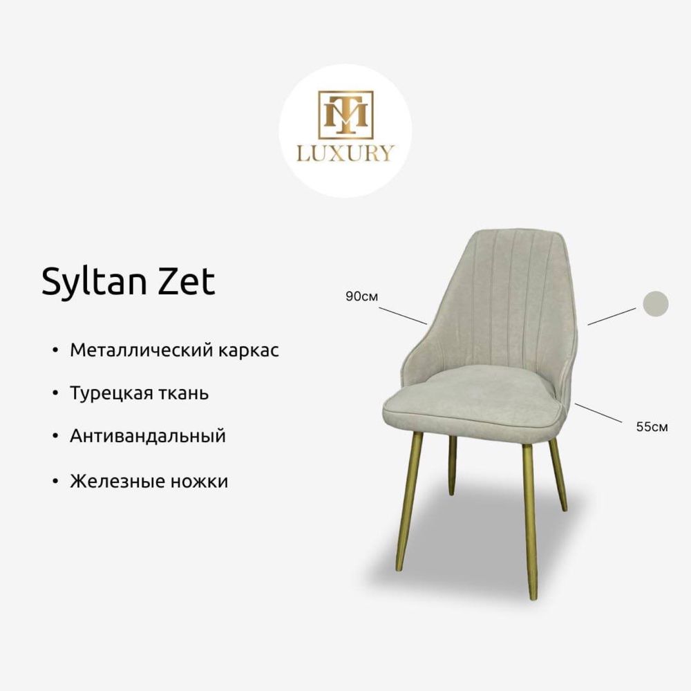 Zet стуля оптом и в розницу