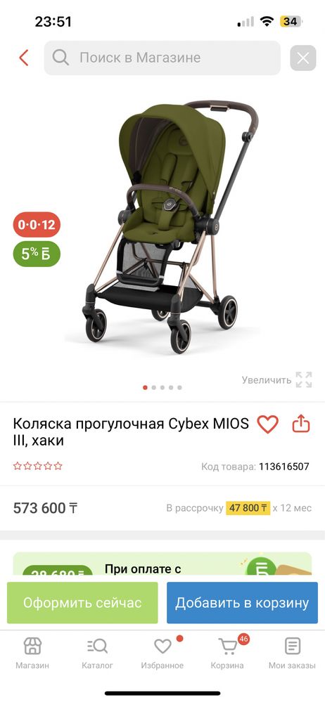 Коляска Cybex Mios