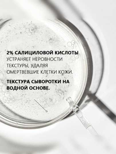 The Ordinary Salicylic Acid 2% — чистая кожа без воспалений