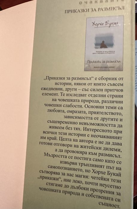 Никола Тесла,Джеф Безос,Комплект от прекрасни книги на Хорхе Букай