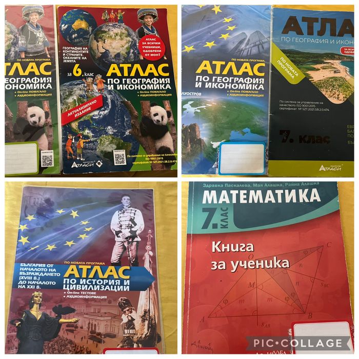 Атласи и помагала