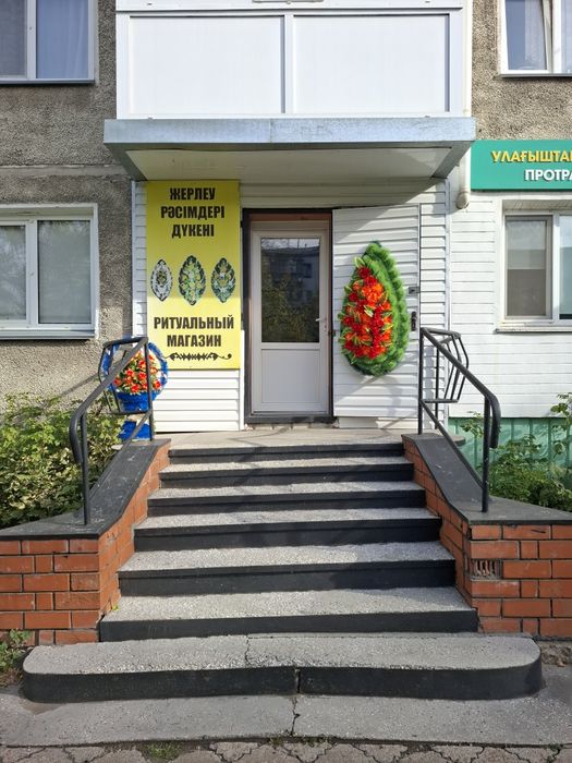 Ритуальный магазин "Александрия"