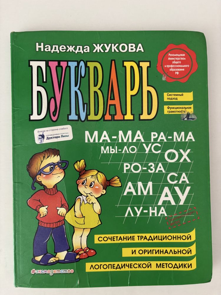 Хрестоматия для 1 класса и 4 класса