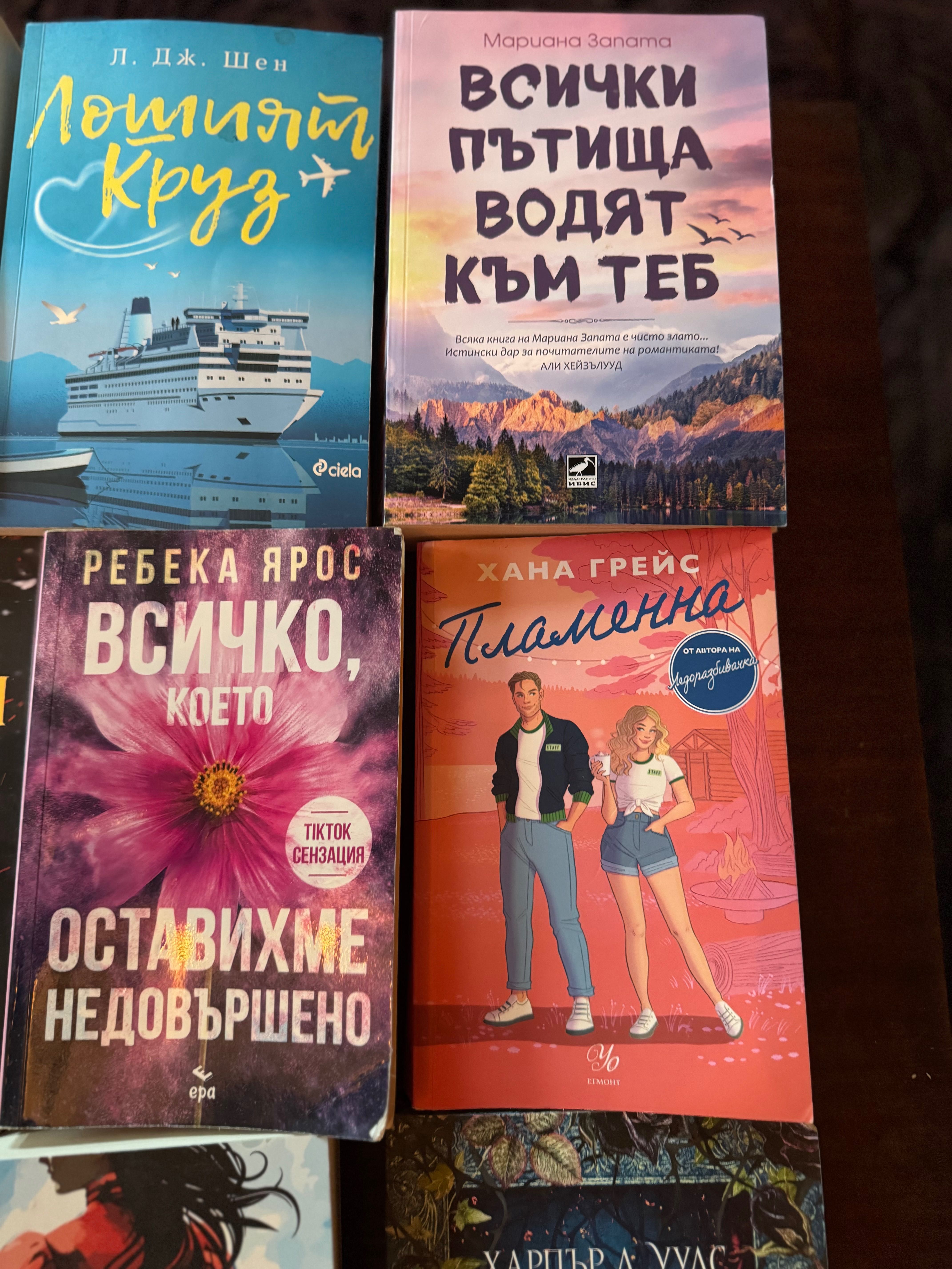 Любовни романи и Роментъзи