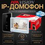 IP домофон HIKVISION KIS 608