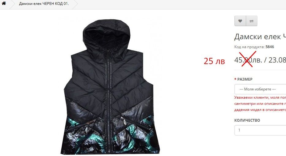 Дамски елек от s до 3хl