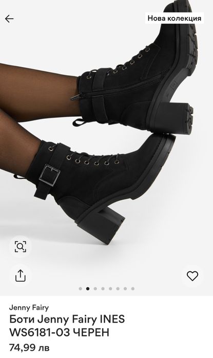 Зимни боти Jenny Fairy