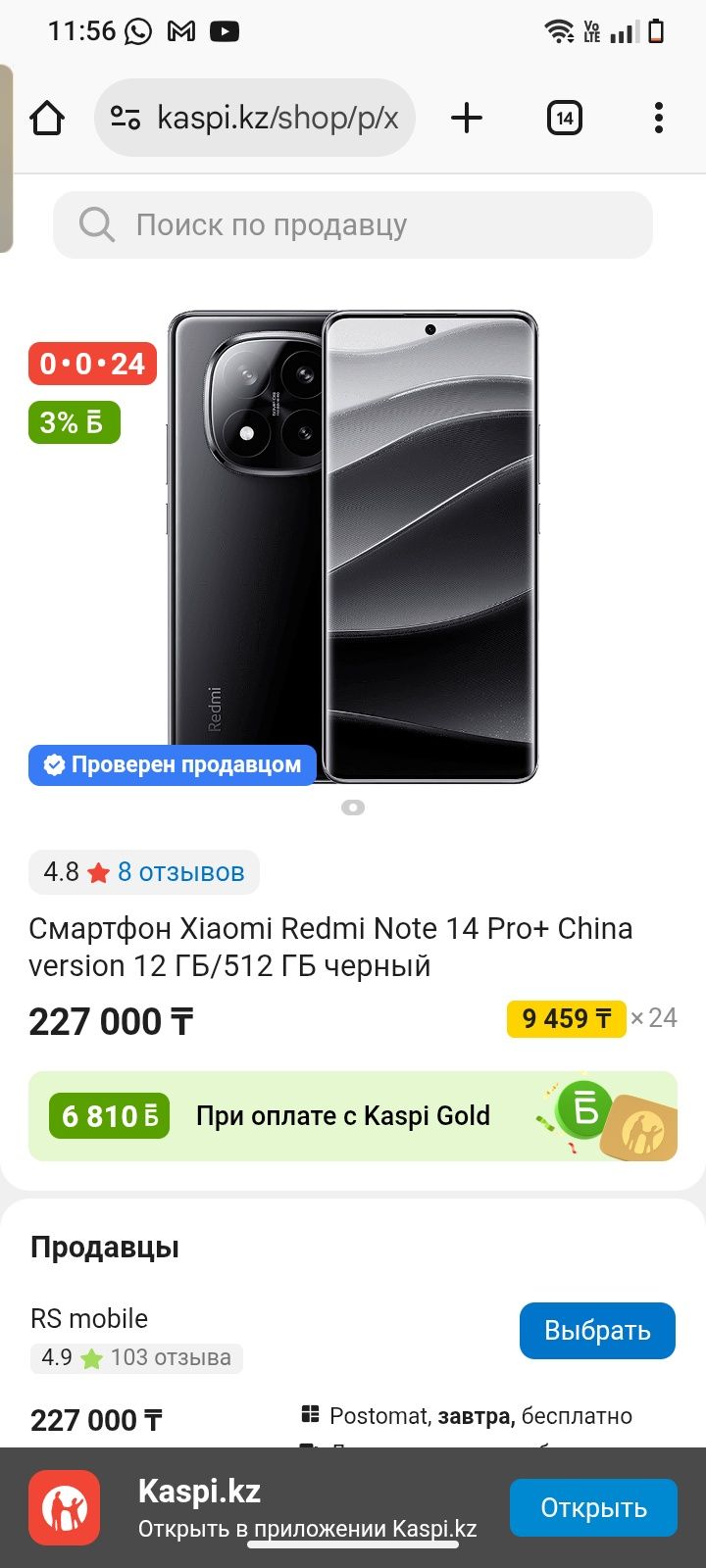 Redmi note 14 pro + 5G