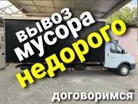 Вывоз мусора , газель грузчики