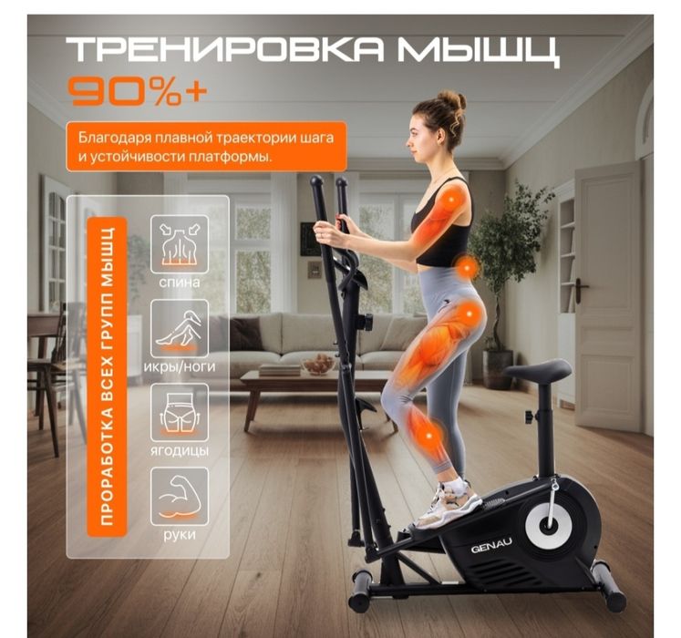 Тренажёр Элептический