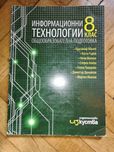 Втора употреба учебници 8,9клас