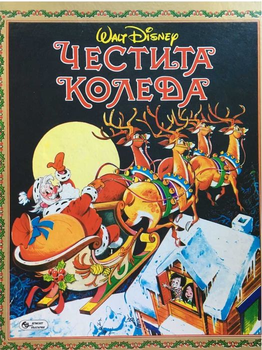 Детски книжки Коледна песен