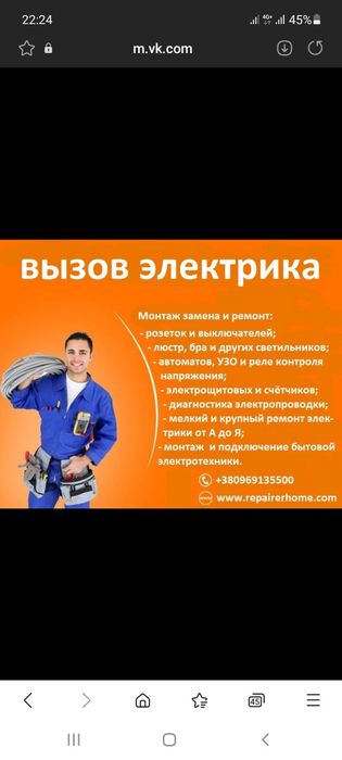 Электрик на выезд