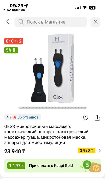 Guess микротоковый массажер