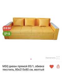 Продам яркий диван
