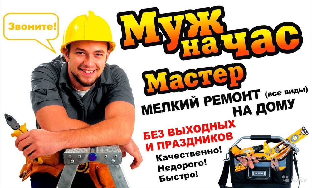 Муж на час и мебель