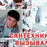 Сантехник Родион  экстренный вызов 24 часа