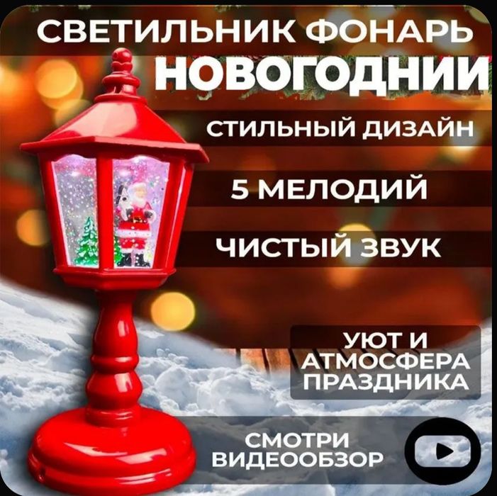 Новогодний фонарь с дедом морозом,светится и поет новогодние песни