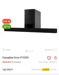 Саундбар Sony HT-S350