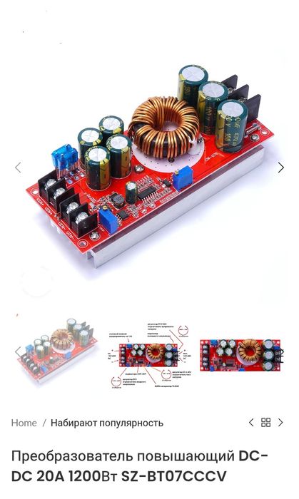 Мощный 1200W повышающий DC-DC преобразователь