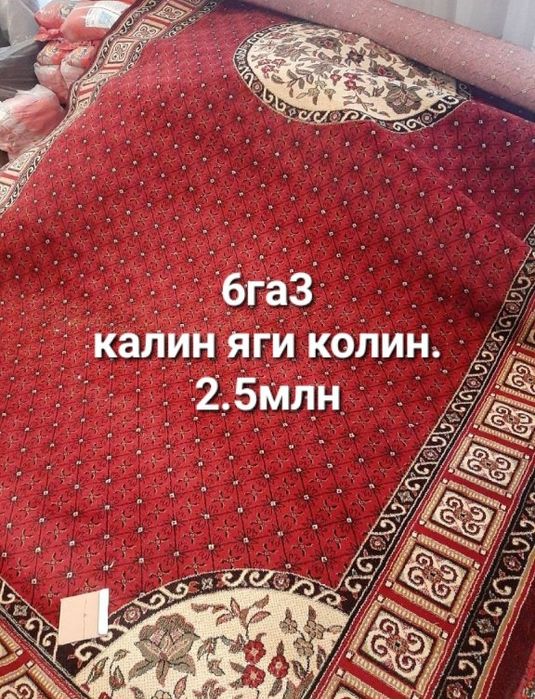 Хар хил гиламлар колинлар дарошкалар сотилади