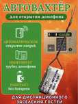 Продам автовахтёр