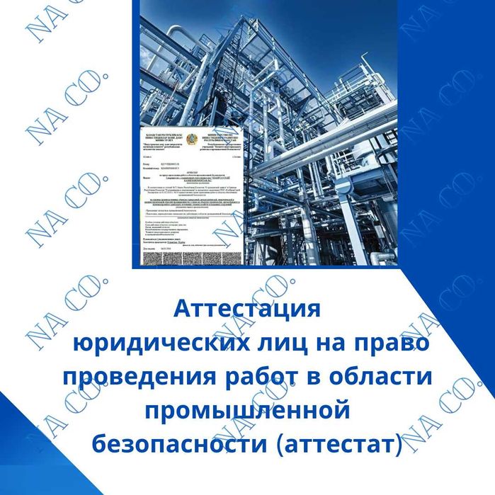 Аттестат ПБ, РНП Декларация Лицензия СМР ИД ПД