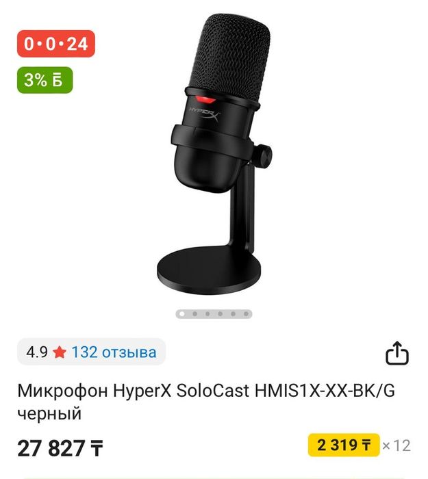 Микрофон для стрима HyperX SoloCast