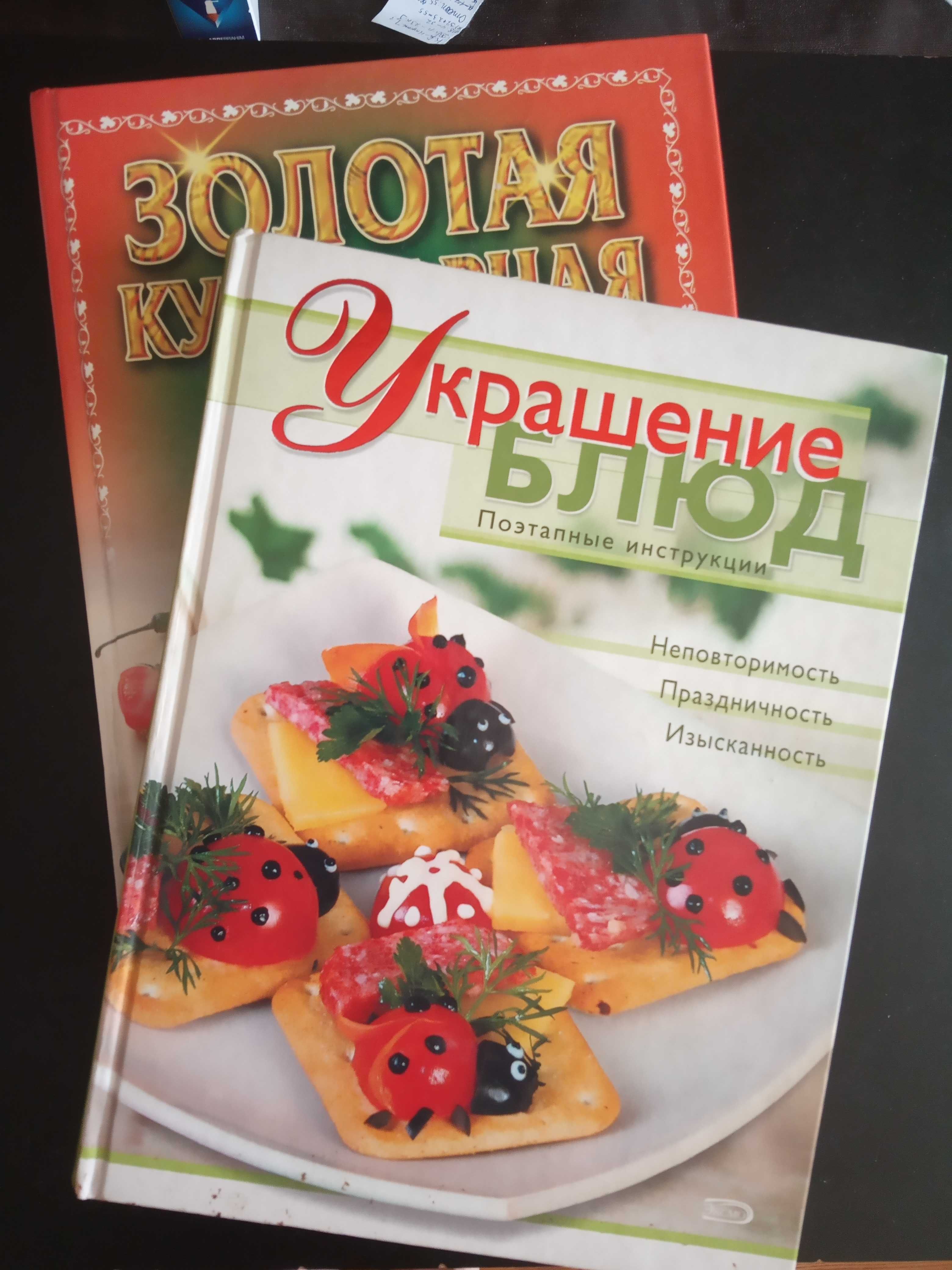 Книги по Кулинарии и Сервировки стола