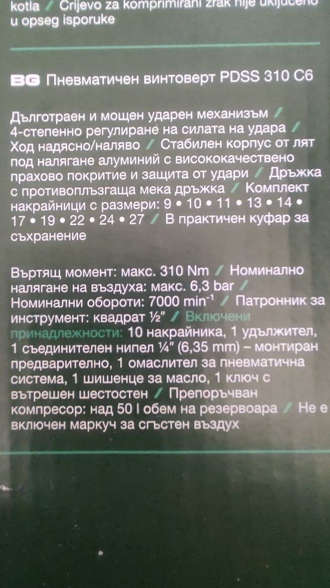 Пневматичен гайковерт Parkside